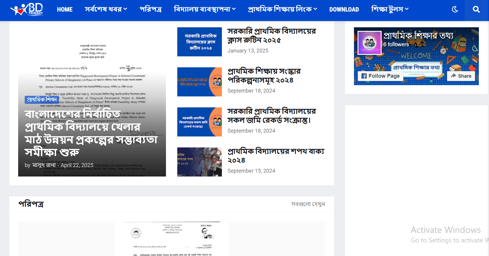 BD Primary (Bangladeshi Primary related news pulisher)